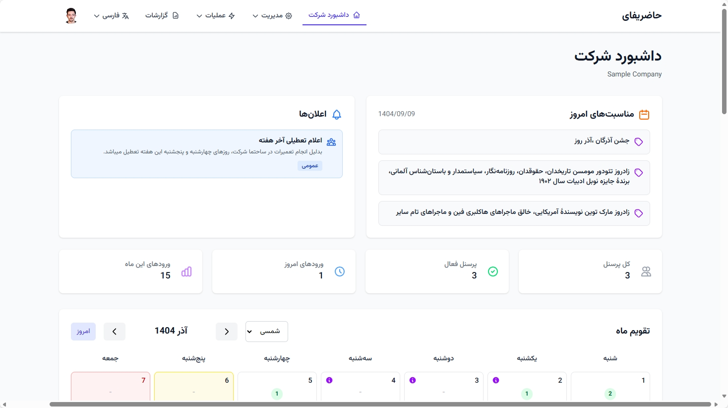 حضور با QR روی میز پذیرش